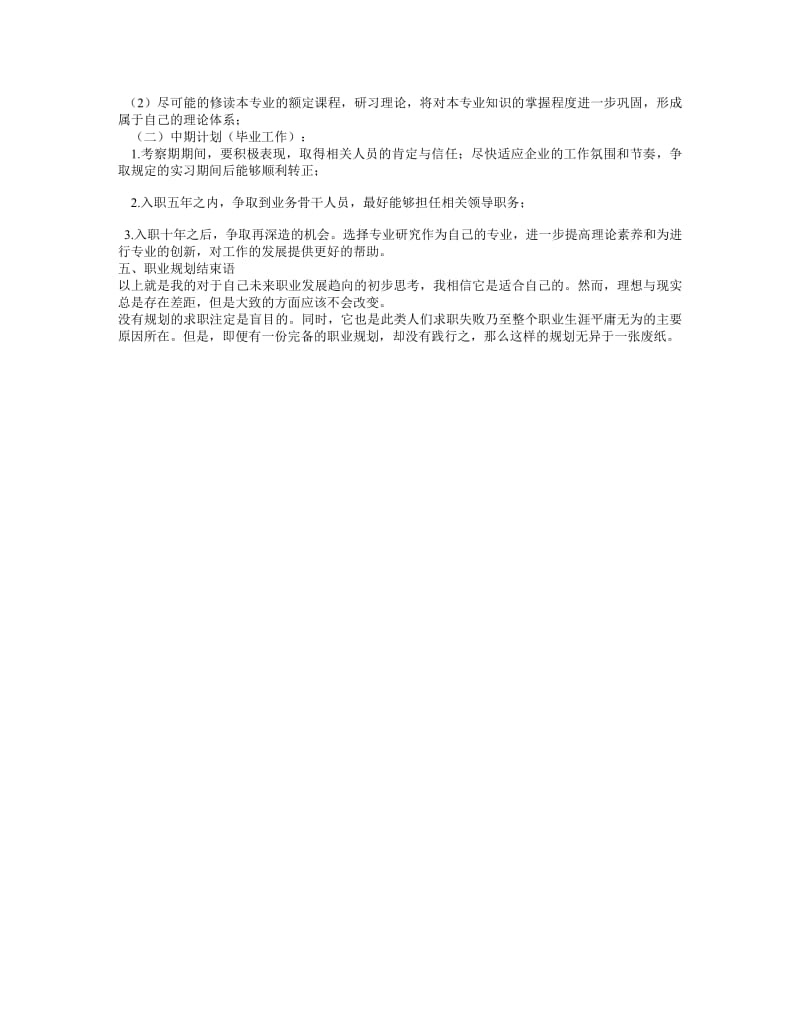 个人职业规划.pdf_第3页