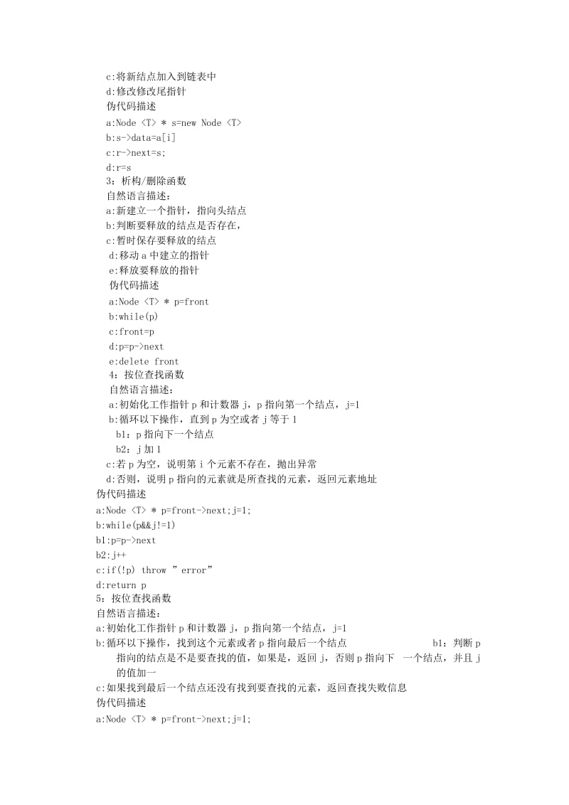 北邮数据结构实验报告实验一线性表.doc_第3页