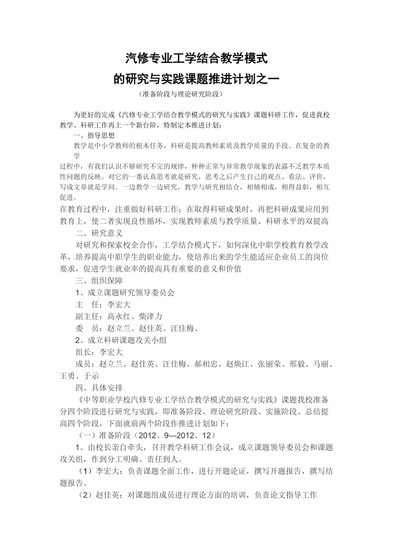 工学结合推进计划之一.doc_第1页