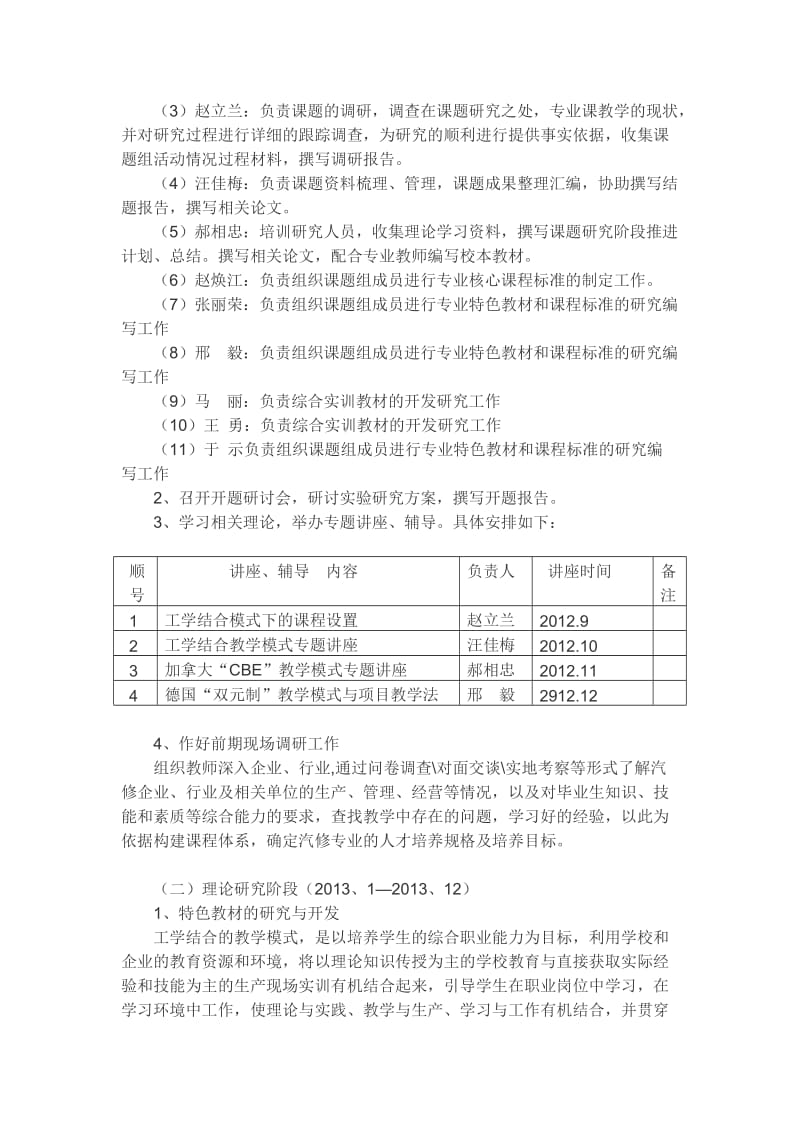 工学结合推进计划之一.doc_第2页