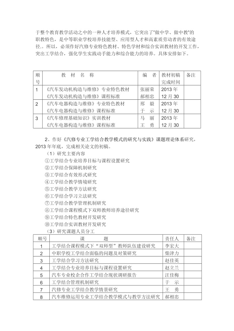 工学结合推进计划之一.doc_第3页