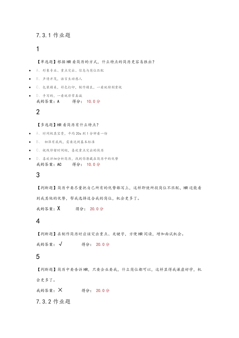 大学生职业规划生涯7.3答案解析.doc_第1页