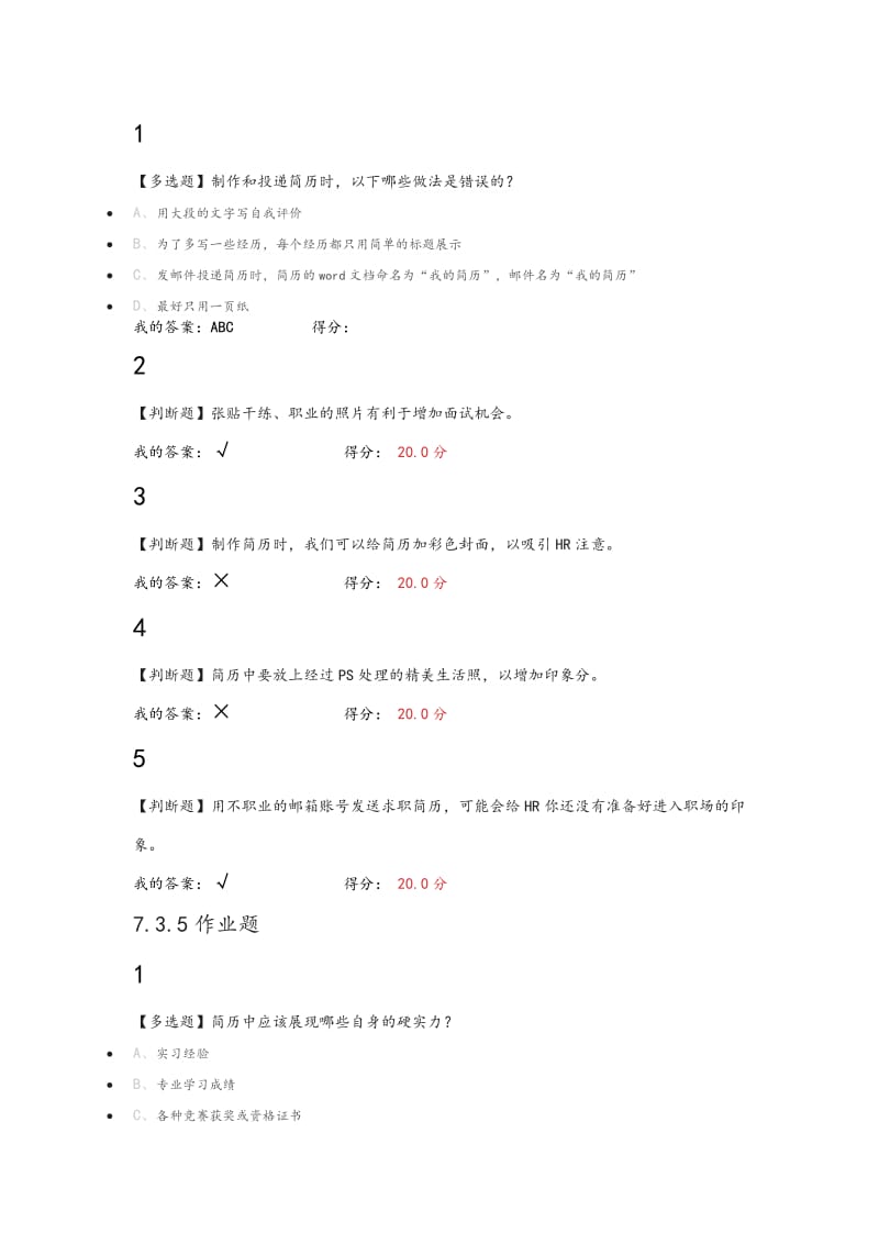 大学生职业规划生涯7.3答案解析.doc_第2页