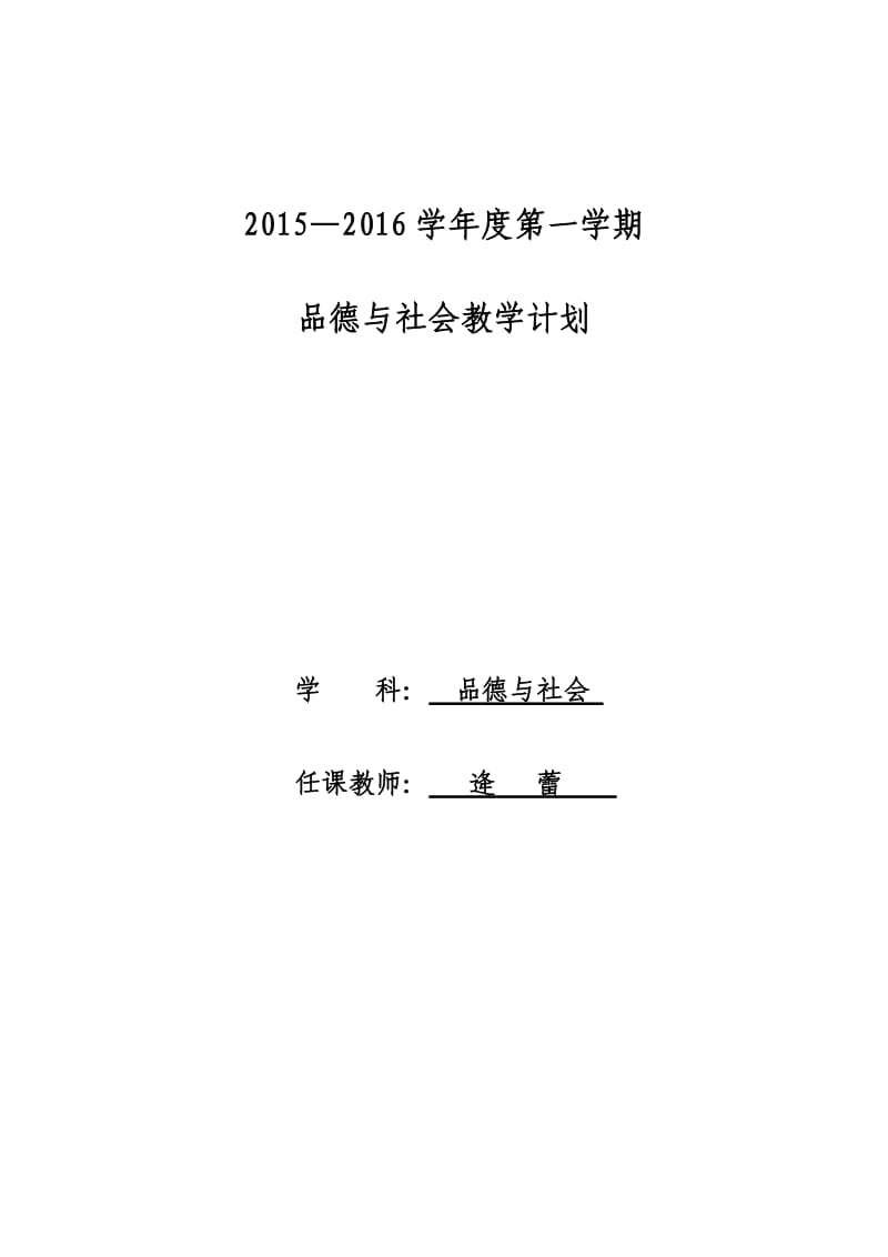 教师教学计划封面及格式要求.doc_第1页