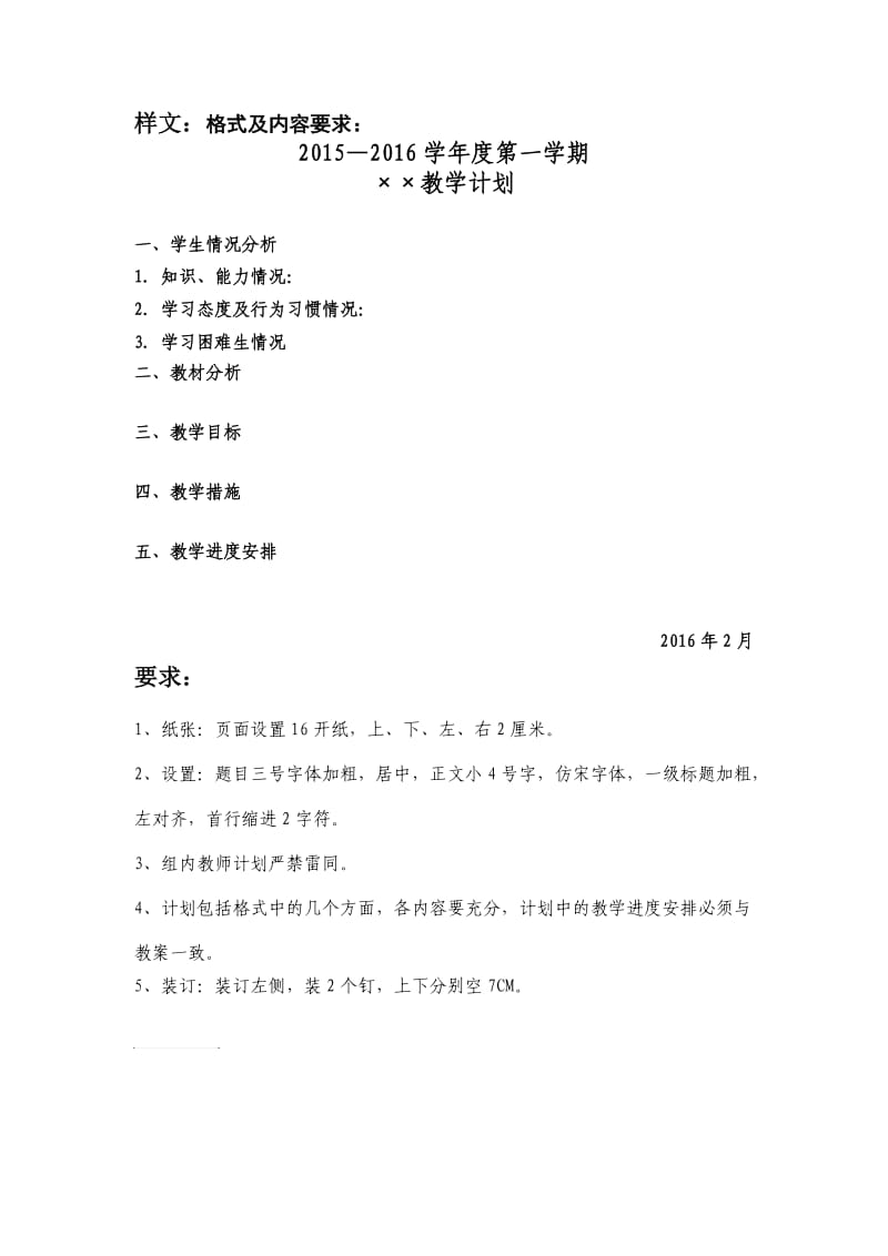 教师教学计划封面及格式要求.doc_第2页