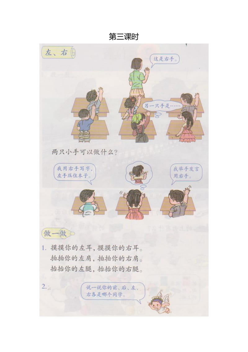 幼小衔接数学教材.doc_第3页