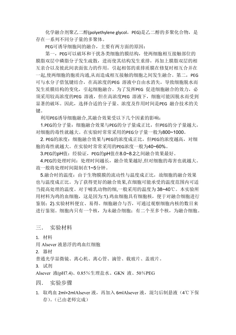 PEG诱导细胞融合.doc_第2页