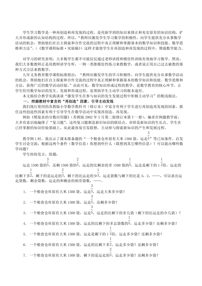 学生学习数学是一种再创造和再发现的过程.doc_第1页