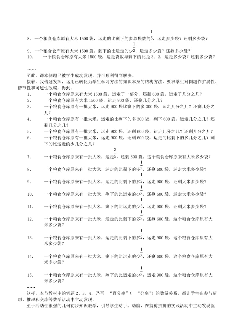 学生学习数学是一种再创造和再发现的过程.doc_第2页