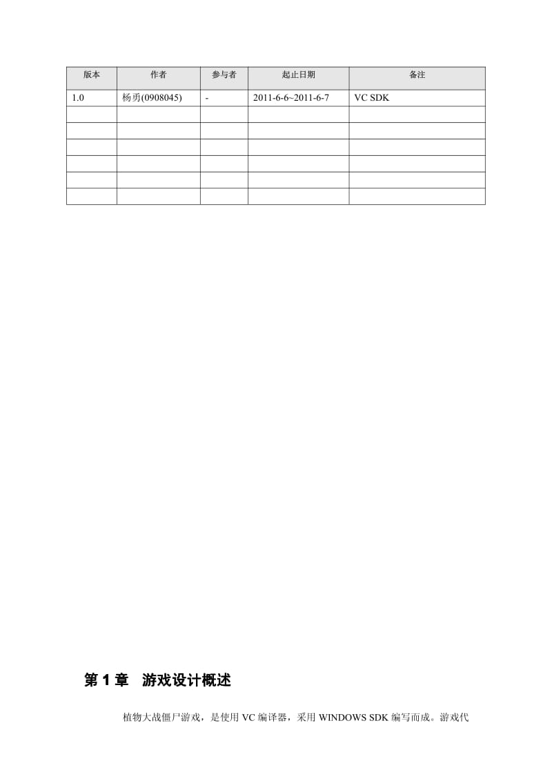 植物大战僵尸游戏项目开发指导书.pdf_第2页