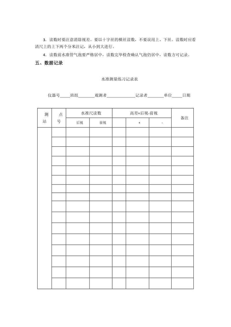 水准仪认识与使用实训报告.doc_第2页