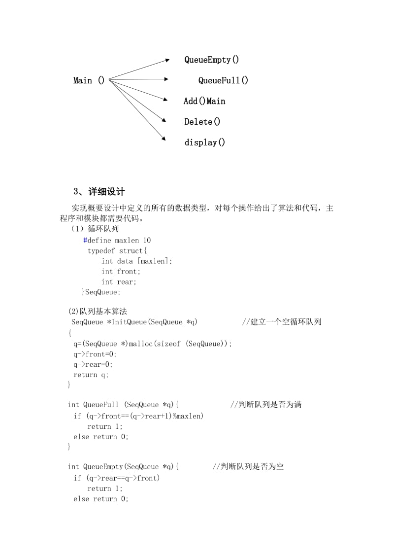 实验三队列实验报告.doc_第3页