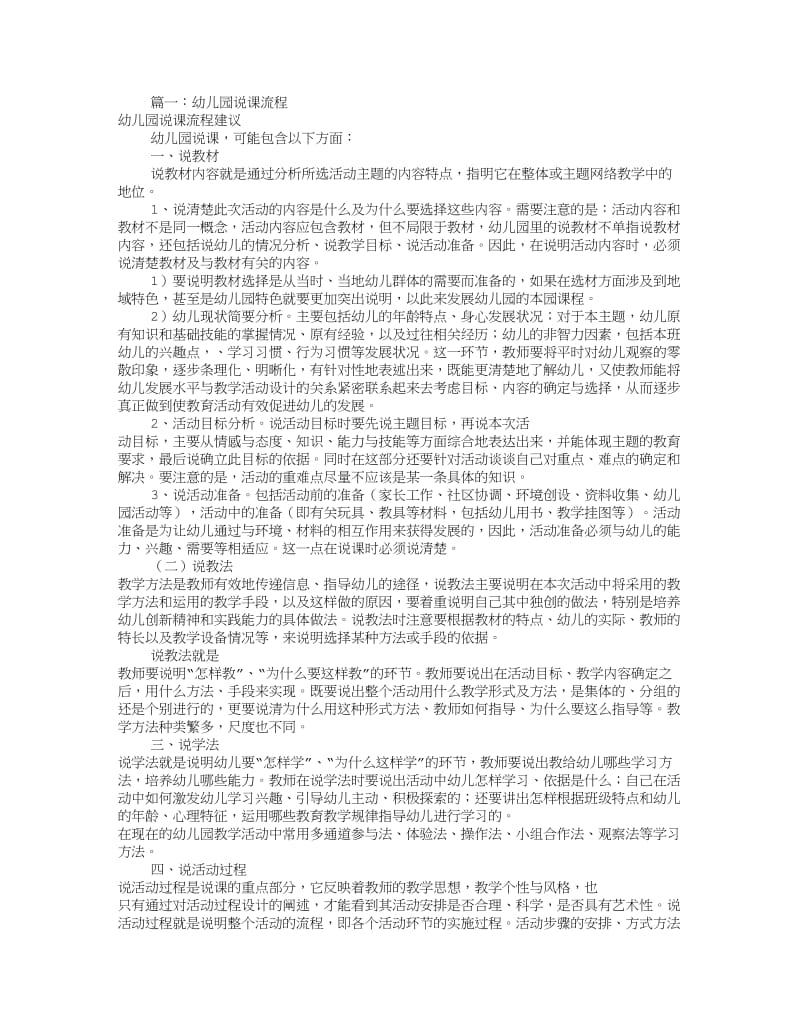 幼儿园说课稿的步骤(共5篇).doc_第1页