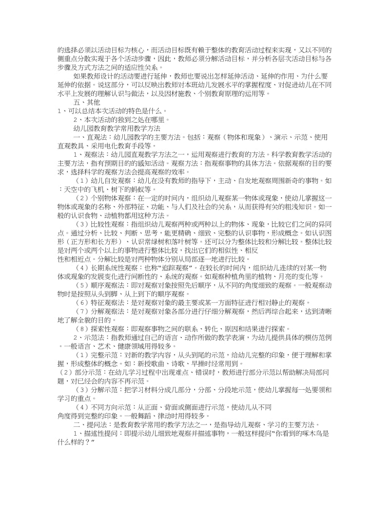 幼儿园说课稿的步骤(共5篇).doc_第2页