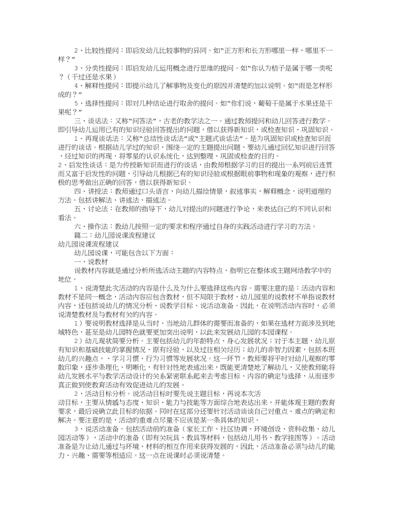 幼儿园说课稿的步骤(共5篇).doc_第3页