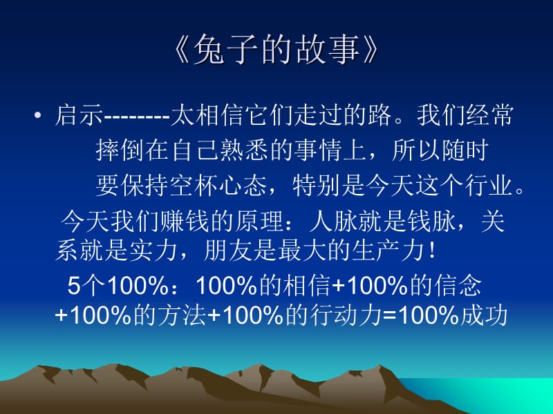 新人启动课件.ppt_第3页