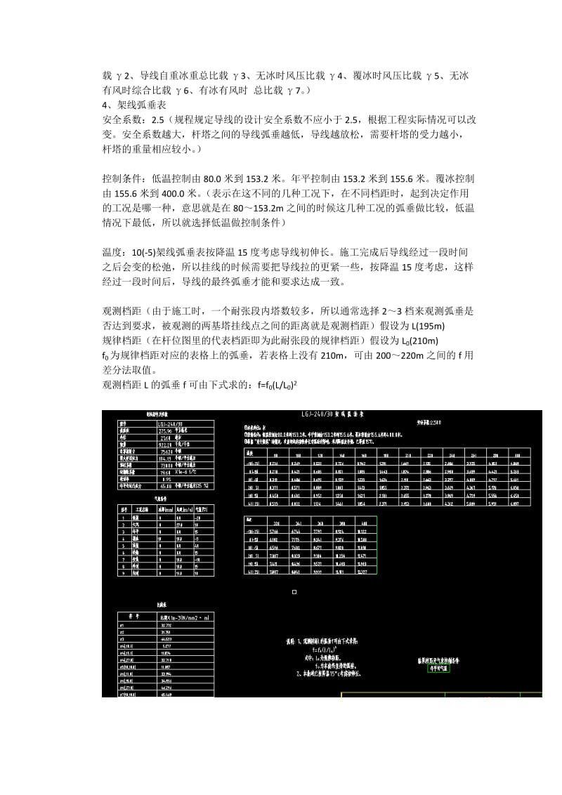 架线弧垂表学习.doc_第2页