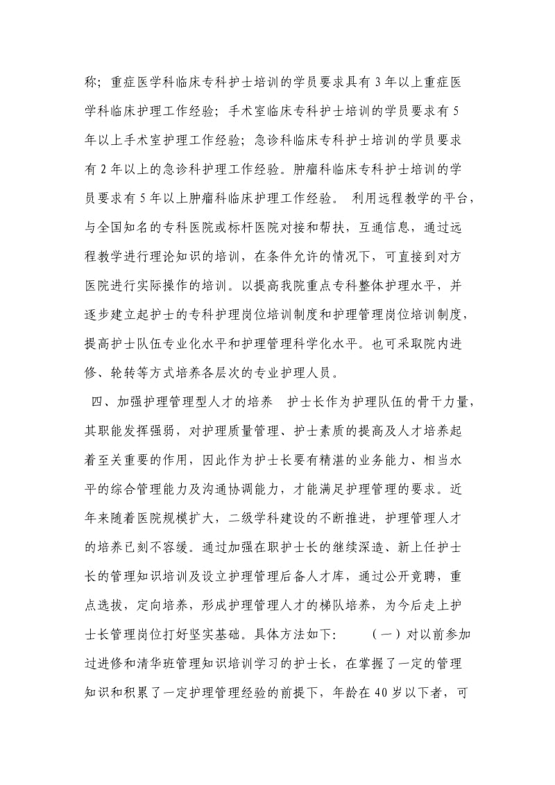 护理人才培养计划及实施方案.doc_第2页