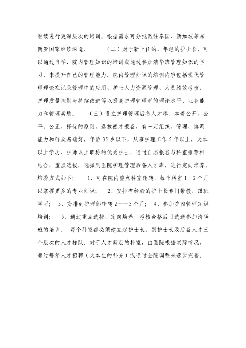 护理人才培养计划及实施方案.doc_第3页