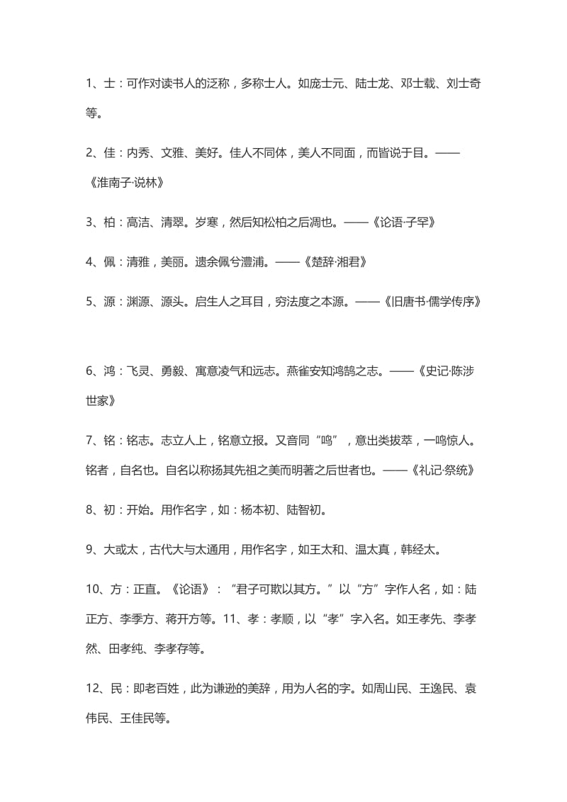 男宝宝起名大全100分 满分男孩名字大全.doc_第2页