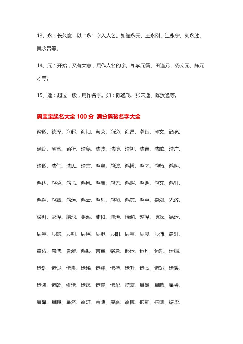 男宝宝起名大全100分 满分男孩名字大全.doc_第3页