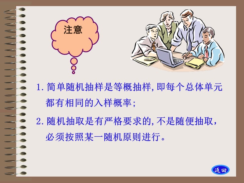 抽样调查-第2章 简单随机抽样.ppt_第2页