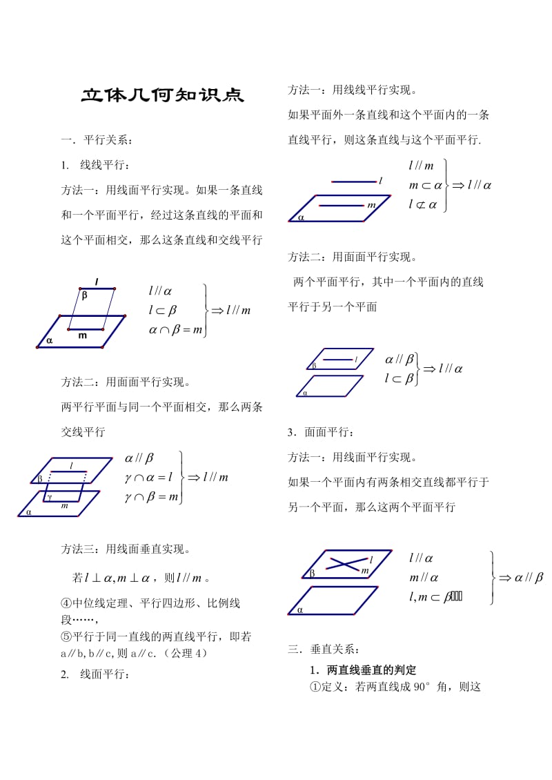 平行与垂直的知识点总结.doc_第1页