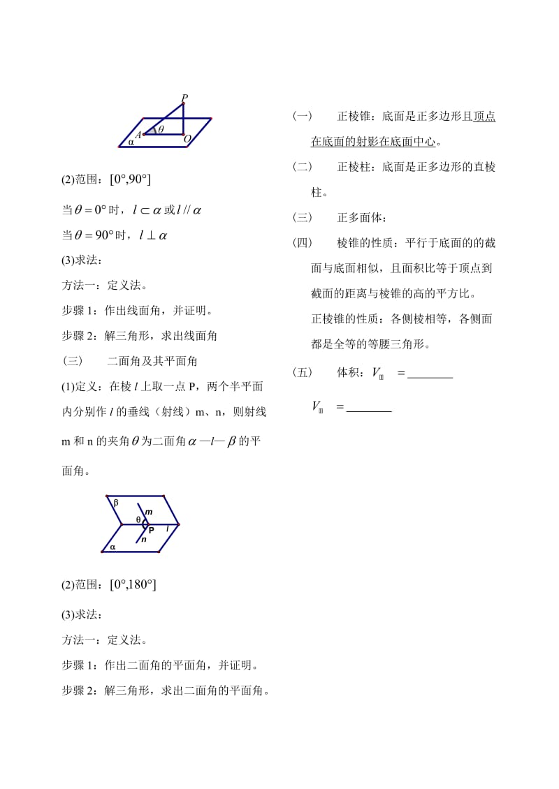 平行与垂直的知识点总结.doc_第3页