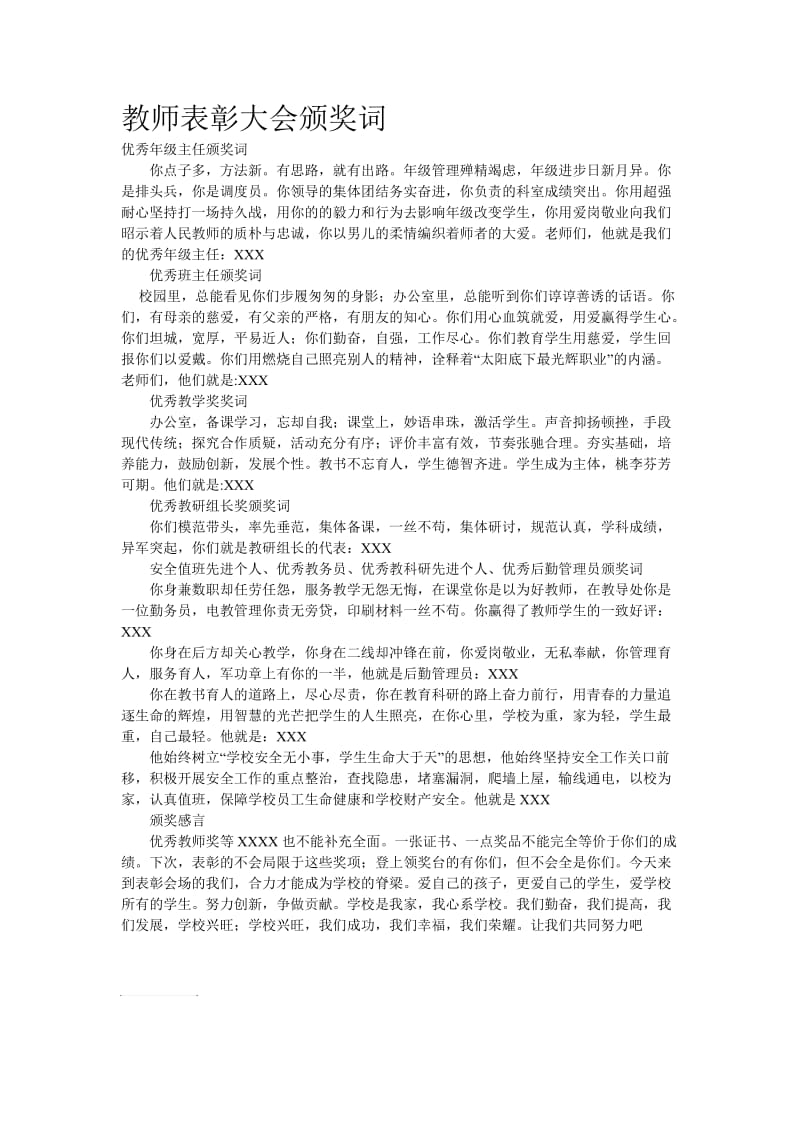 教师表彰大会颁奖词.doc_第1页