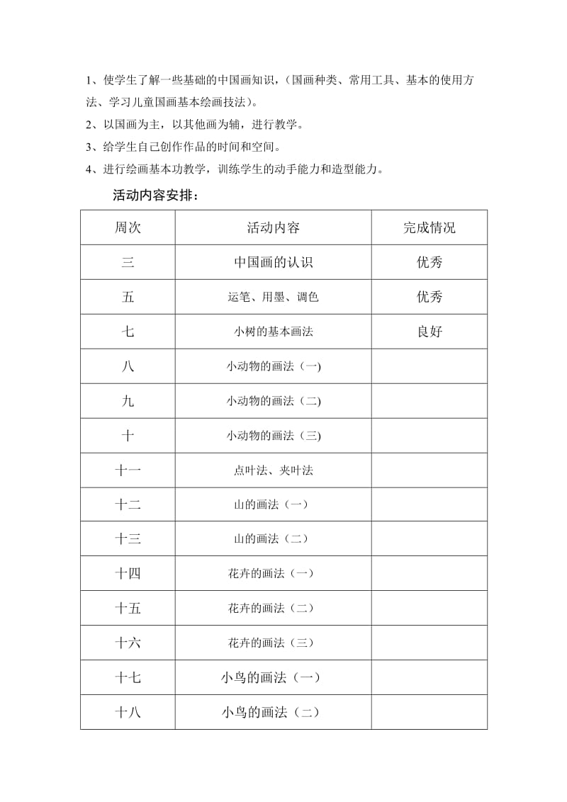 国画社团活动计划.doc_第3页