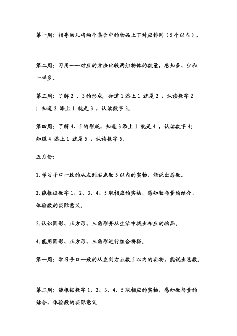 幼儿园数学教育的总目标(小班).doc_第3页