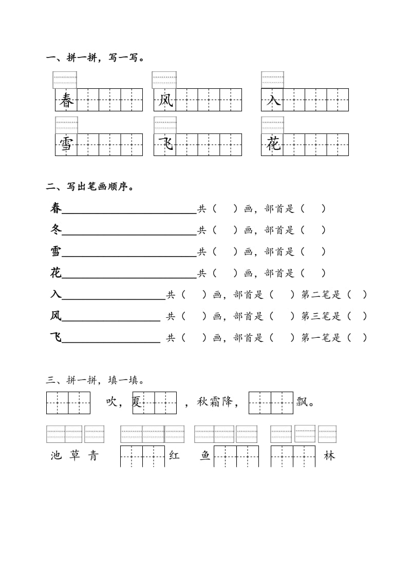 新部编春夏秋冬练习题.doc_第1页