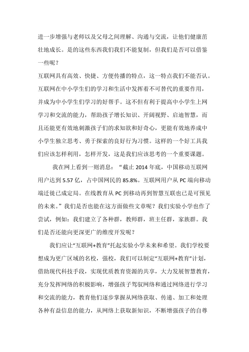 互联网+教育培训心得.doc_第2页