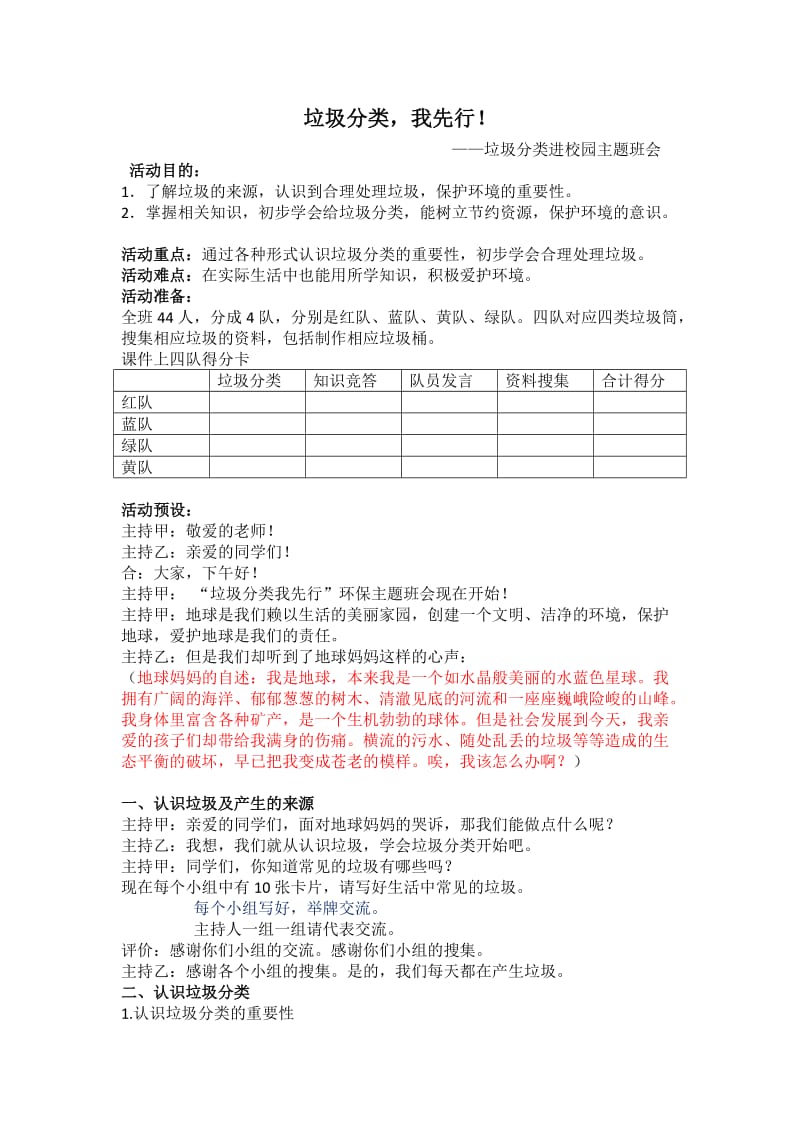 垃圾分类主题班会.doc_第1页