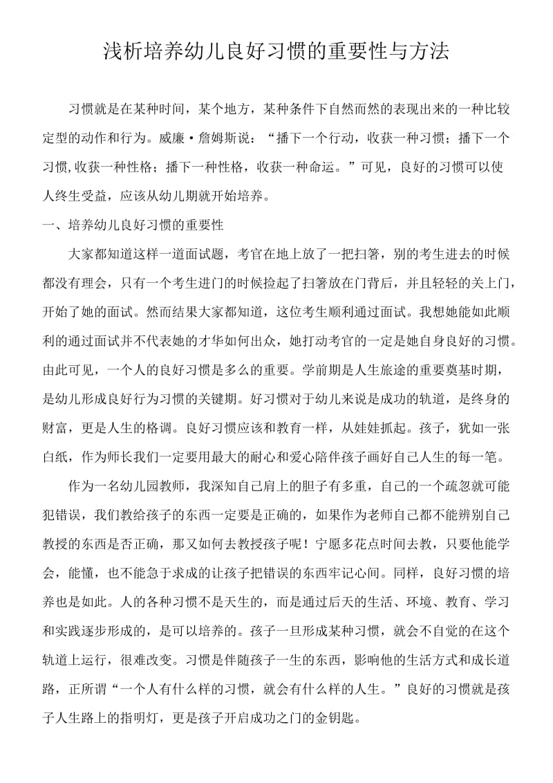 浅析培养幼儿良好习惯的重要性与方法.doc_第2页