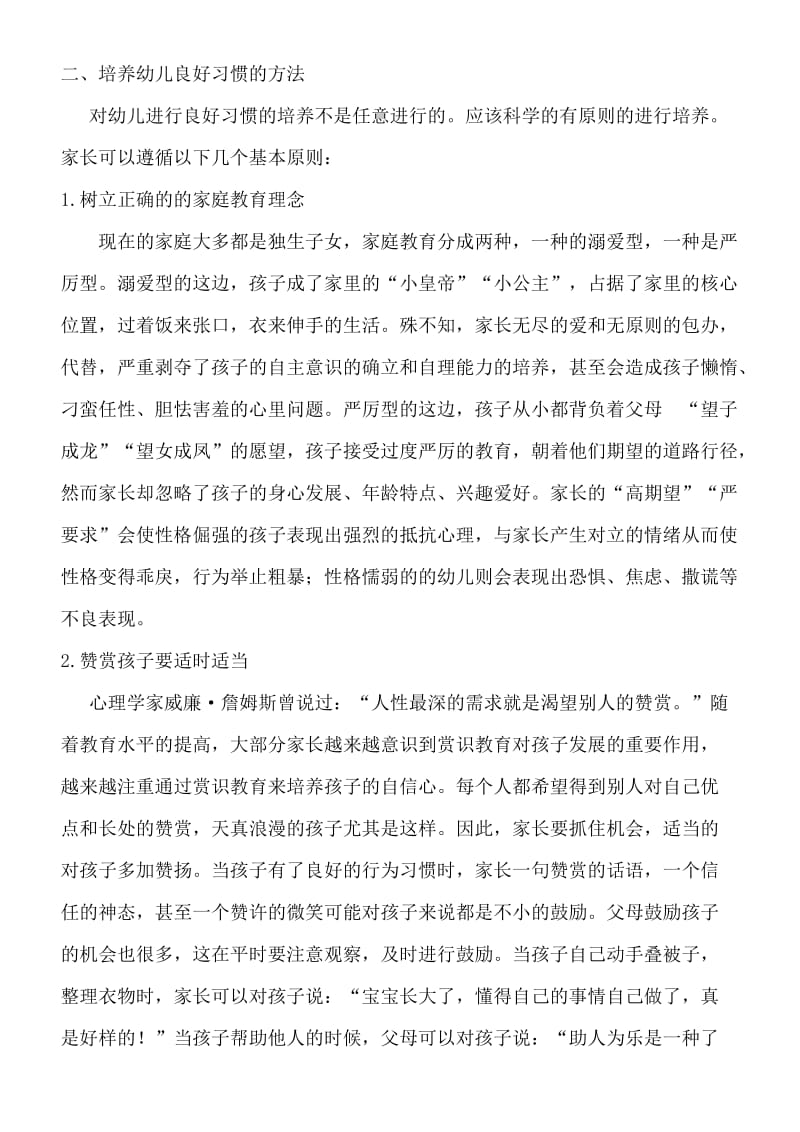 浅析培养幼儿良好习惯的重要性与方法.doc_第3页