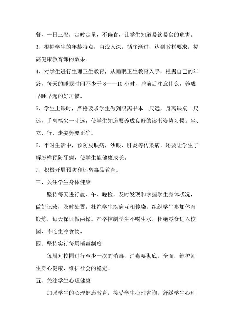 健康教育教学总结.doc_第2页