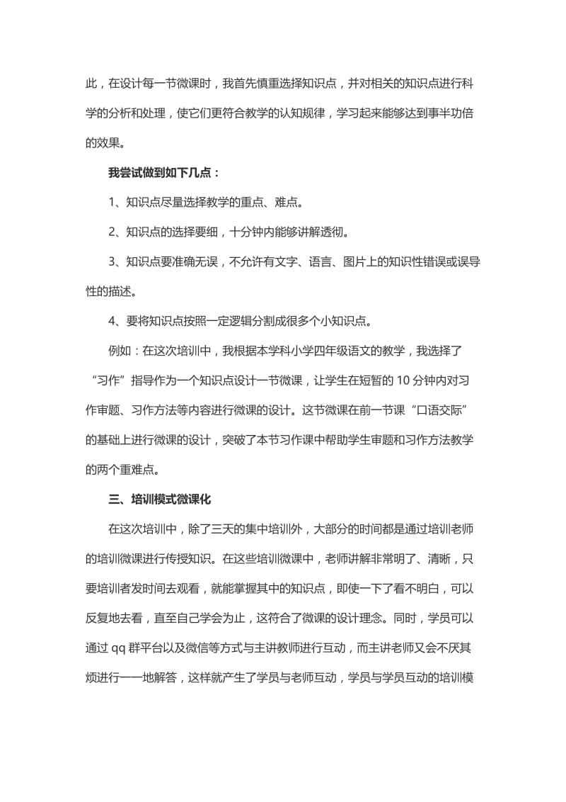 信息技术能力提升培训心得体会.doc_第2页