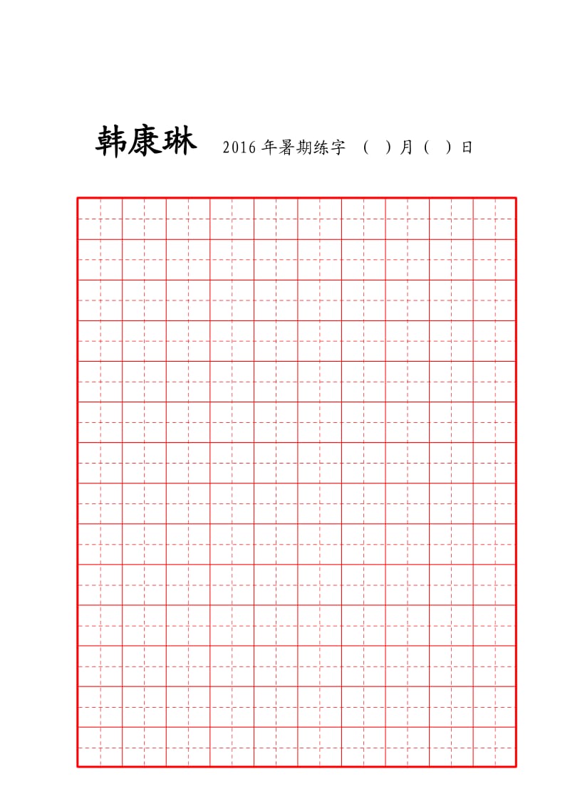 硬笔书法田字格空白用纸.doc_第2页