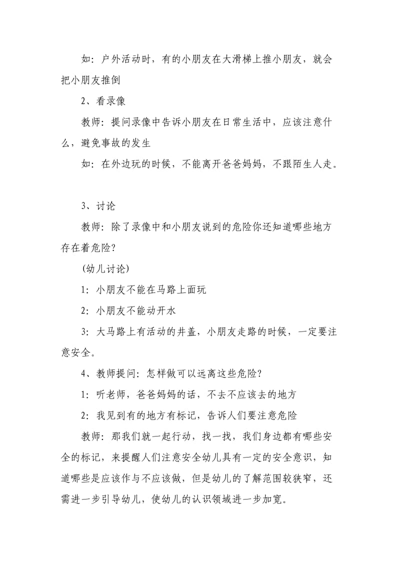 幼儿园小班安全教案：遇到危险怎么办(小二班).doc_第2页