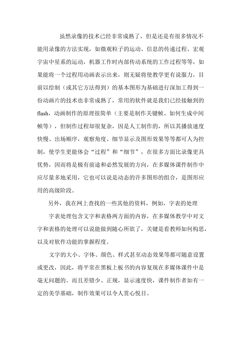 多媒体课件制作学习心得体会.doc_第2页