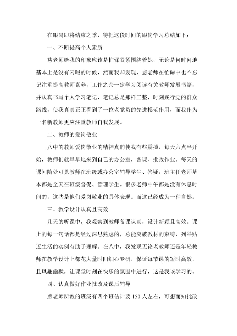 教师跟岗学习总结.doc_第1页