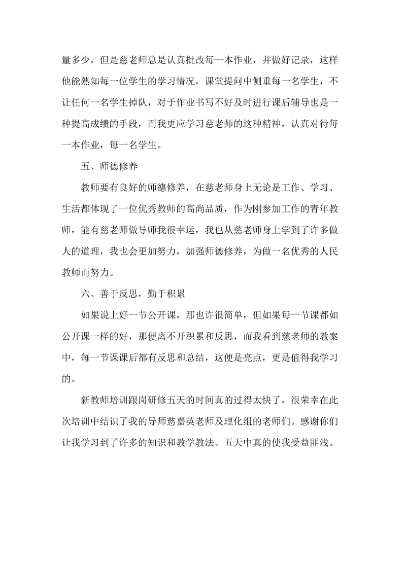 教师跟岗学习总结.doc_第2页