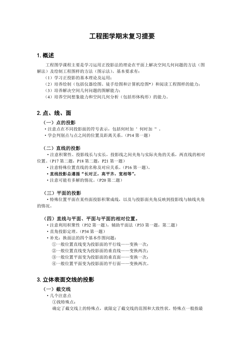 工程图学总结.doc_第1页