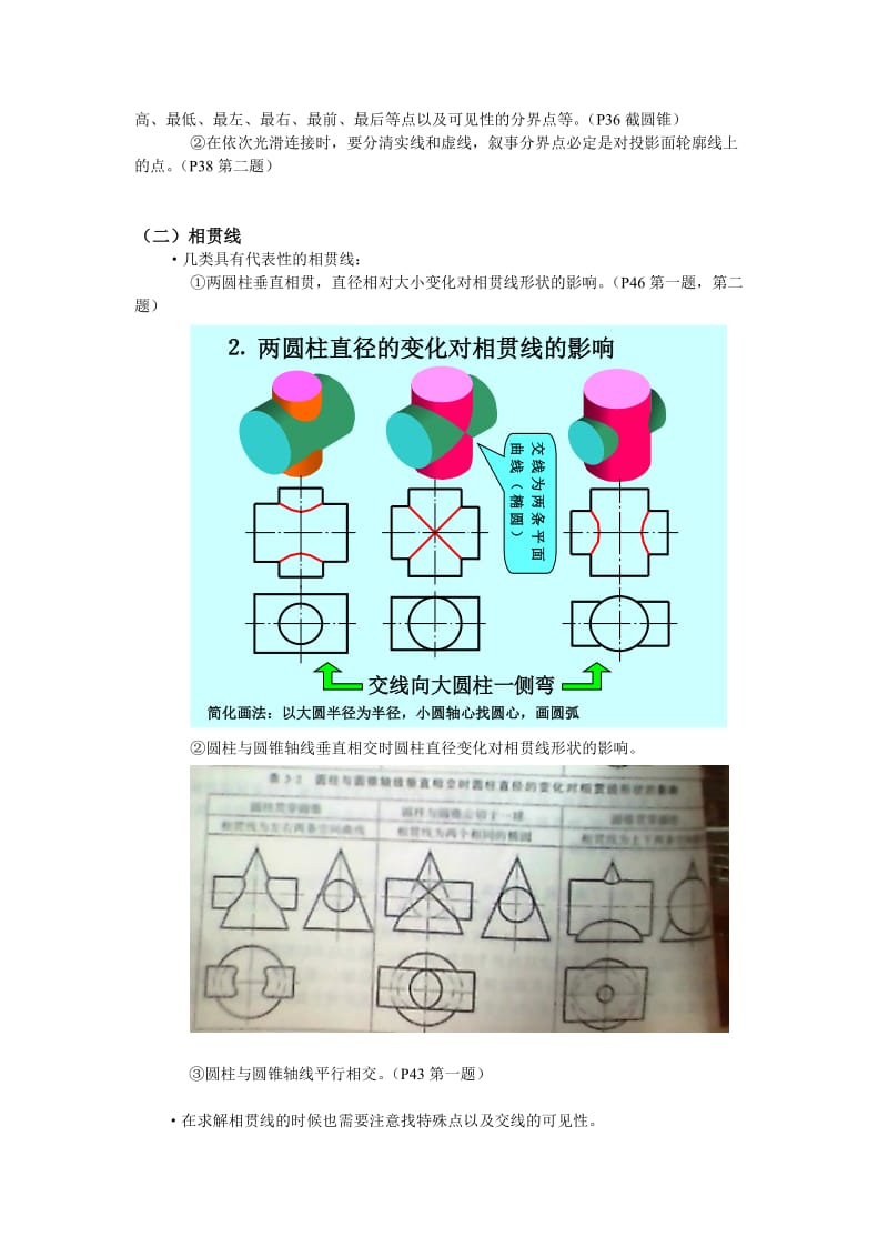 工程图学总结.doc_第2页