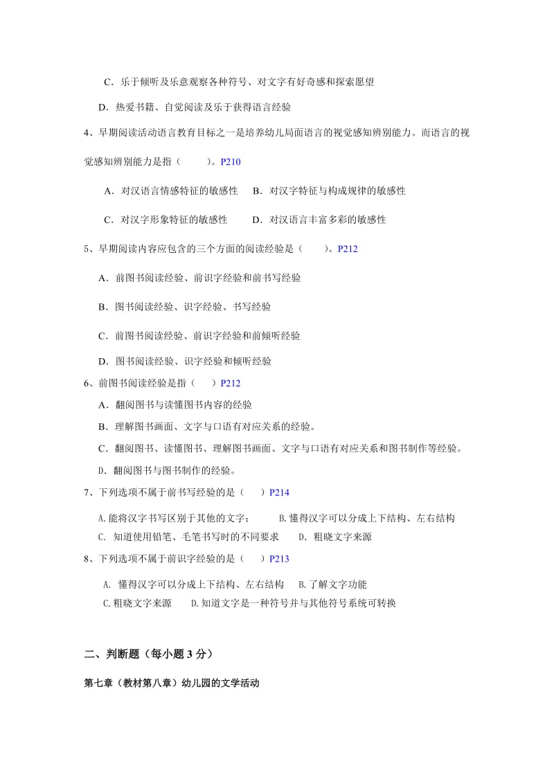 幼儿园语言教育专题网络形成性考核作业(三).doc_第3页