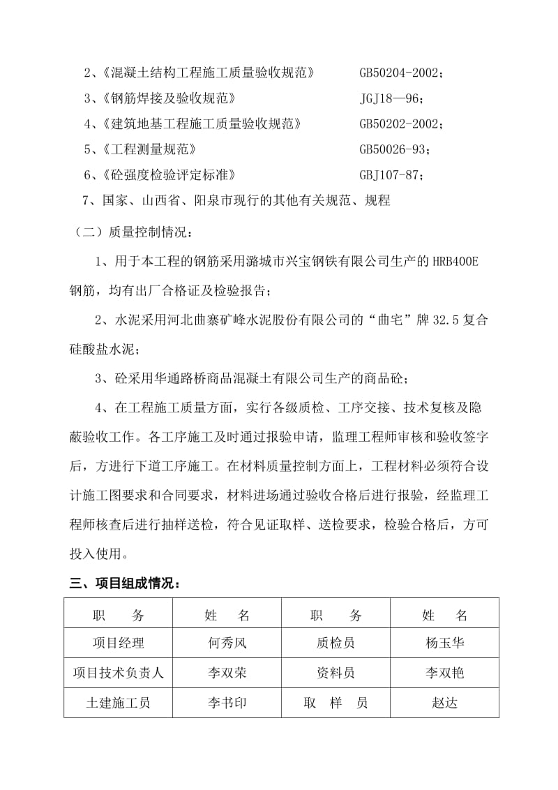 地基与基础分部工程自评报告.doc_第3页