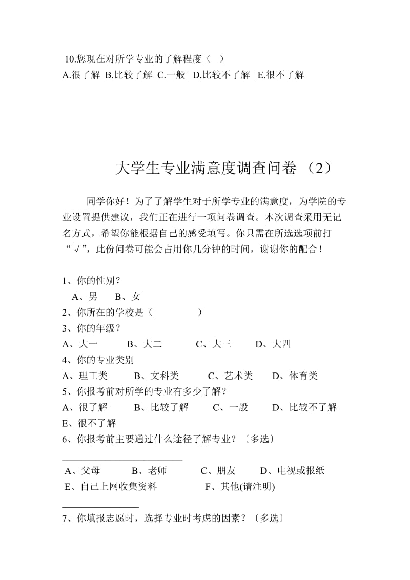 大学生对所学专业满意度的调查问卷.doc_第2页