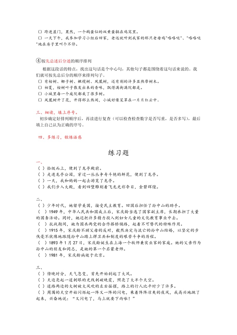 句子排序题方法总结及练习.doc_第2页