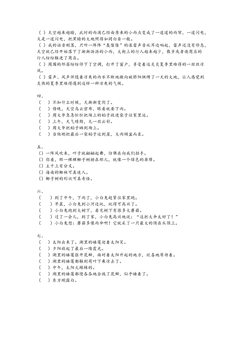 句子排序题方法总结及练习.doc_第3页